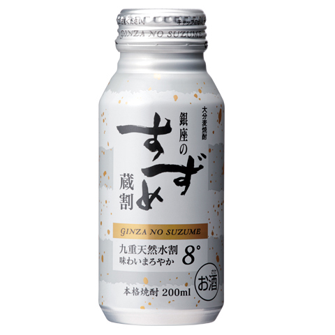 銀座のすずめ 蔵割