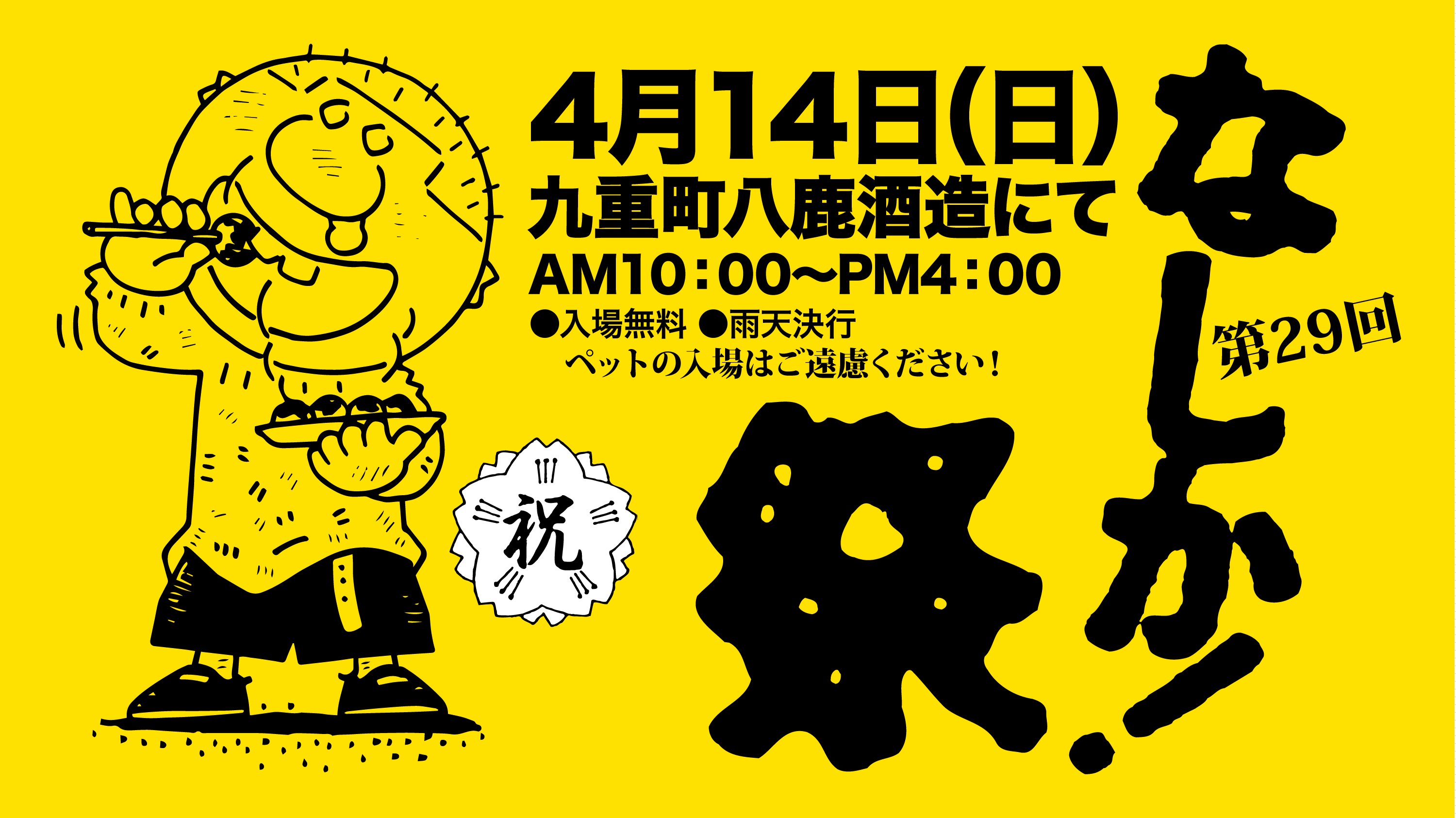 八卦商会　ごえんがあるよ わが社の居酒屋は8坪、月商1200万円 その秘訣を教えます』 川崎・武蔵